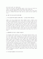 특수고용의 특징과 의의, 특수고용의 도입과 전환, 특수고용의 구조조정, 특수고용노동자의 기본권, 특수고용노동자의 노동법, 특수고용노동자의 근로자성 판례, 향후 특수고용노동자의 법적 방향 및 정책 방향 분석 15페이지