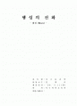화성의 행성진화 1페이지