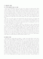 화성의 행성진화 4페이지