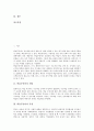 [학습부진아지도,학습부진]학습부진아의 개념, 학습부진아의 특성, 학습부진아의 요인, 학습부진아의 평가, 학습부진아와 학력저하의 원인, 학습부진아와 학력저하의 해결 방향, 학습부진아의 지도 관련 시사점 분석 2페이지