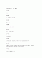 [향가]향가 도솔가(통일신라시대), 향가 제망매가(통일신라시대), 향가 처용가(통일신라시대), 향가 도천수관음가(도천수대비가)(통일신라시대), 향가 안민가(통일신라시대), 향가 찬기파랑가(통일신라시대) 분석 11페이지