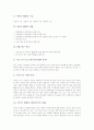현장교육연구의 정의와 특징, 현장교육연구의 특수성과 자세, 현장교육연구의 주제선정과 연구문제, 현장교육연구의 방법론, 현장교육연구의 이론과 실제, 현장교육연구의 문제점, 현장교육연구의 활성화 방향 분석 10페이지