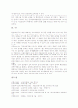 현장교육연구의 정의와 특징, 현장교육연구의 특수성과 자세, 현장교육연구의 주제선정과 연구문제, 현장교육연구의 방법론, 현장교육연구의 이론과 실제, 현장교육연구의 문제점, 현장교육연구의 활성화 방향 분석 14페이지