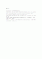 교육실습(교생실습)의 의미, 교육실습(교생실습)의 필요성과 중요성, 교육실습(교생실습)의 목표, 교육실습(교생실습)의 유형별 모델, 교육실습(교생실습)의 효율화 방안, 교육실습(교생실습)에 대한 비판 분석 9페이지