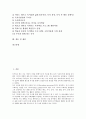 [독서교육][독서지도]독서교육(독서지도)의 가치, 독서교육(독서지도)의 중요성, 독서교육(독서지도)의 학급별 목표와 교육방법, 독서교육(독서지도)의 실천 내용, 독서교육(독서지도)의 실천 사례에 따른 제언 분석 3페이지