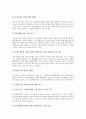 국어과 수행평가의 특성, 국어과 수행평가의 원리, 국어과 수행평가의 필요성, 국어과 수행평가의 영역별 평가 관점, 국어과 수행평가의 실태, 국어과 수행평가의 문제점, 국어과 수행평가의 해결 과제 분석 12페이지