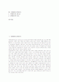 [교육평가][수행평가][상대평가][절대평가][진단평가]상대평가(교육평가), 절대평가(교육평가), 진단평가(교육평가), 형성평가(교육평가), 총괄평가(교육평가), 양적평가(교육평가), 수행평가(교육평가) 분석 2페이지