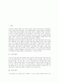 [스키][스키 선수][스키 경기][스키장][스키 기술][스키 장비][스키 역사][스키 관리]스키의 정의, 스키의 역사와 스키의 장비, 스키의 기본기술, 스키의 기술발달 및 스키의 관리에 관한 분석(스키, 스키 기술) 3페이지
