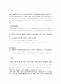 죽음 준비교육 프로그램의 현황과 국내실태에 대한 연구 9페이지