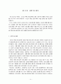 죽음 준비교육 프로그램의 현황과 국내실태에 대한 연구 14페이지