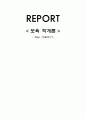 보육학 개론 아동 학습계획 기획 1페이지