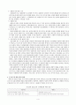 에릭슨의 사회심리이론 4페이지