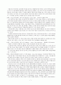 에릭슨의 사회심리이론 7페이지