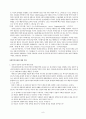 에릭슨의 사회심리이론 8페이지