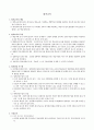 원격교육의 개념과 특성 1페이지