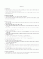 진보주의의 사상적 배경과 교육이론 및 교육사상 비판 1페이지