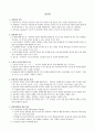 창의력 창의성의 의미와 특성 전략 1페이지