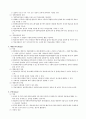 토의법의 종류 3페이지
