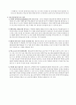 통일교육의 의미와 목표 및 과제 지도원칙 4페이지