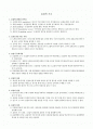 표집의 기초 1페이지