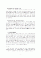[복지]입양가족의 현황, 문제점 및 개선방안 9페이지