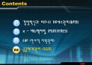경영혁신과 기업 간 거래시스템 26페이지