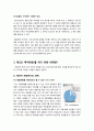 [루저]루저 파문의 개요, 루저(loser) 논란을 통해 본 외모지상주의 사회의 문제점과 해결과제 - 루저녀 논란 무엇이 문제인가? 6페이지
