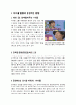 [아이돌]아이돌 열풍의 원인은 무엇인가? 국내 아이돌 그룹의 활약상과 사회에 미치는 (긍정적/부정적) 영향 분석, 아이돌 신드롬의 해결과제 5페이지