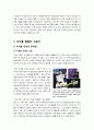 [아이돌]아이돌 열풍의 원인은 무엇인가? 국내 아이돌 그룹의 활약상과 사회에 미치는 (긍정적/부정적) 영향 분석, 아이돌 신드롬의 해결과제 7페이지
