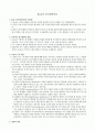 Beck의 인지상담이론 1페이지