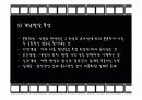 영화로 알아보는 인지발달 이론 17페이지