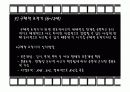 영화로 알아보는 인지발달 이론 19페이지