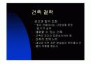 리차드 마이어 스미스 하우스 3페이지