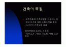 리차드 마이어 스미스 하우스 4페이지