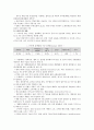 [스마트폰] 스마트폰의 동향 및 전망 5페이지