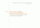 싸이월드 마케팅전략 분석 100점짜리 A+ 자료(5C,4P,STP,SWOT 분석)(100점짜리 A+자료) 4페이지