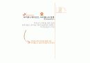 싸이월드 마케팅전략 분석 100점짜리 A+ 자료(5C,4P,STP,SWOT 분석)(100점짜리 A+자료) 16페이지