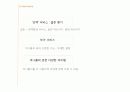 싸이월드 마케팅전략 분석 100점짜리 A+ 자료(5C,4P,STP,SWOT 분석)(100점짜리 A+자료) 36페이지