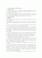 [한국사회문제C]비정규직 증가에 따른 노동의 유연화와 고용의 안정성 논란 및 문제점 분석과 입장정리 12페이지