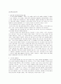 엔트로피 감상문(제레미 리프킨의 엔트로피) 5페이지
