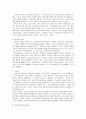 엔트로피 감상문(제레미 리프킨의 엔트로피) 9페이지