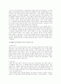 엔트로피 감상문(제레미 리프킨의 엔트로피) 10페이지