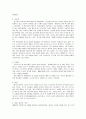 엔트로피 감상문(제레미 리프킨의 엔트로피) 11페이지