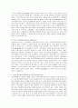 엔트로피 감상문(제레미 리프킨의 엔트로피) 16페이지