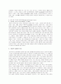 엔트로피 감상문(제레미 리프킨의 엔트로피) 17페이지
