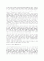 엔트로피 감상문(제레미 리프킨의 엔트로피) 19페이지