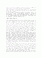 [엔트로피, 엔트로피 요약] 엔트로피 감상 및 분석 18페이지