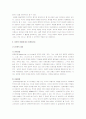 [비평이론, 문학이론, 문학비평이론] 문학비평과 문학비평이론 3페이지