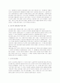 [중세봉건제] 서양의 중세봉건제 4페이지