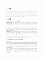 한복의 변천 3페이지